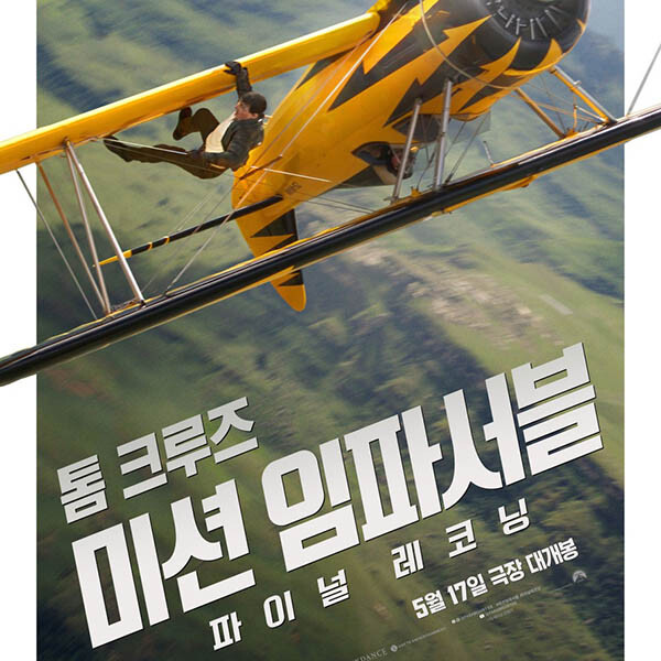‘미션’이 끝나고 난 뒤 [1]