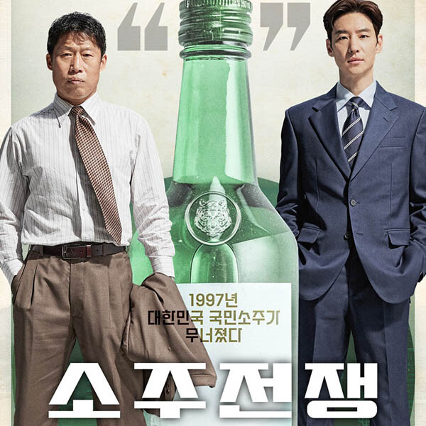 소주전쟁