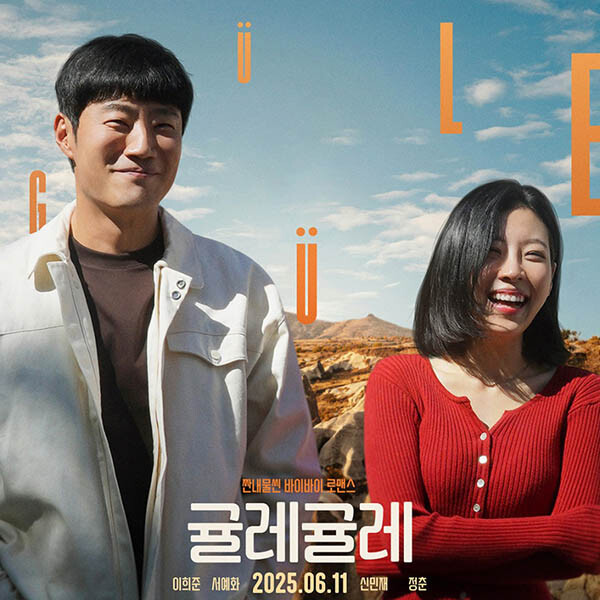 귤레귤레