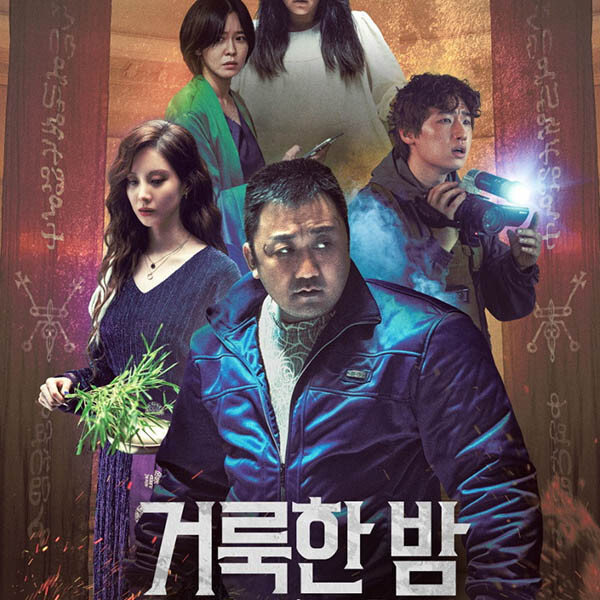 거룩한 밤 : 데몬 헌터스