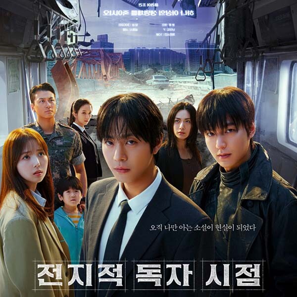 전지적 독자 시점