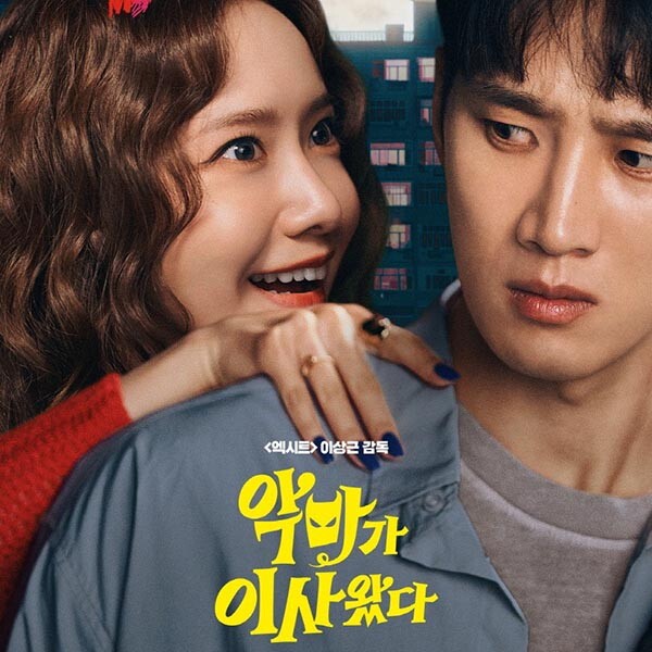 악마가 이사왔다
