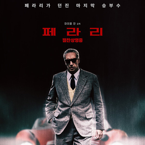페라리
